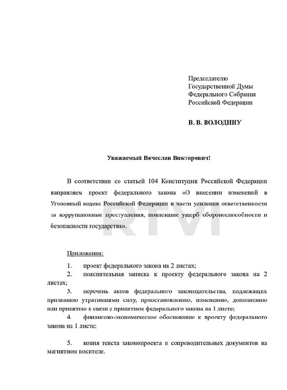 Депутаты «Справедливой России» предложили ввести новый состав преступления за коррупцию, повлёкшую ущерб обороноспособности и безопасности граждан — от крупных штрафов и длительных сроков до пожизненного заключения и смертной казни.