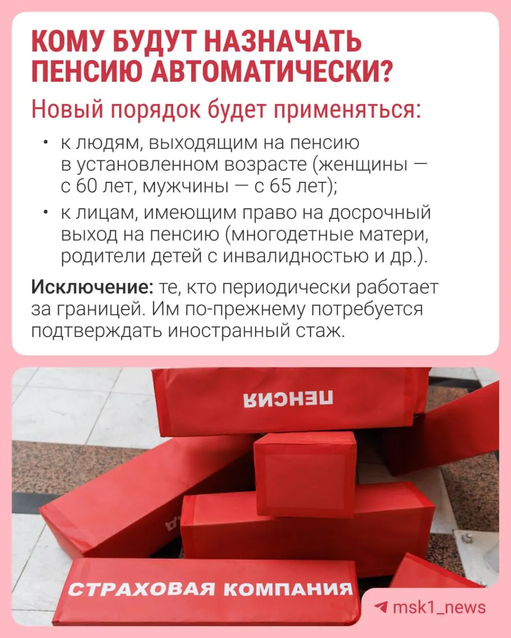СФР будет принимать решение о назначении пенсии за 30 дней до достижения пенсионного возраста, а уведомление придёт в течение трёх рабочих дней. Подробности о том, кого коснётся нововведение, уточнят позднее.