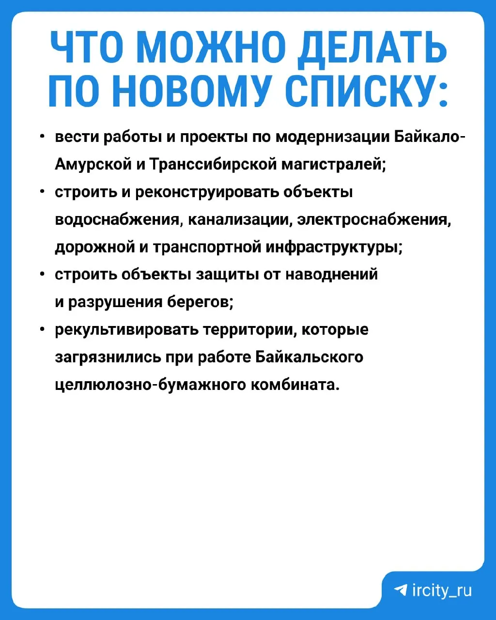 Председатель правительства подписал постановление, уточняющее виды работ, запрещённые в центральной экозоне Байкала. Новый перечень вступит в силу 1 сентября 2026 года. Долгосрочные исследования указывают на существенное снижение содержания вредных веществ и восстановление экосистемы.