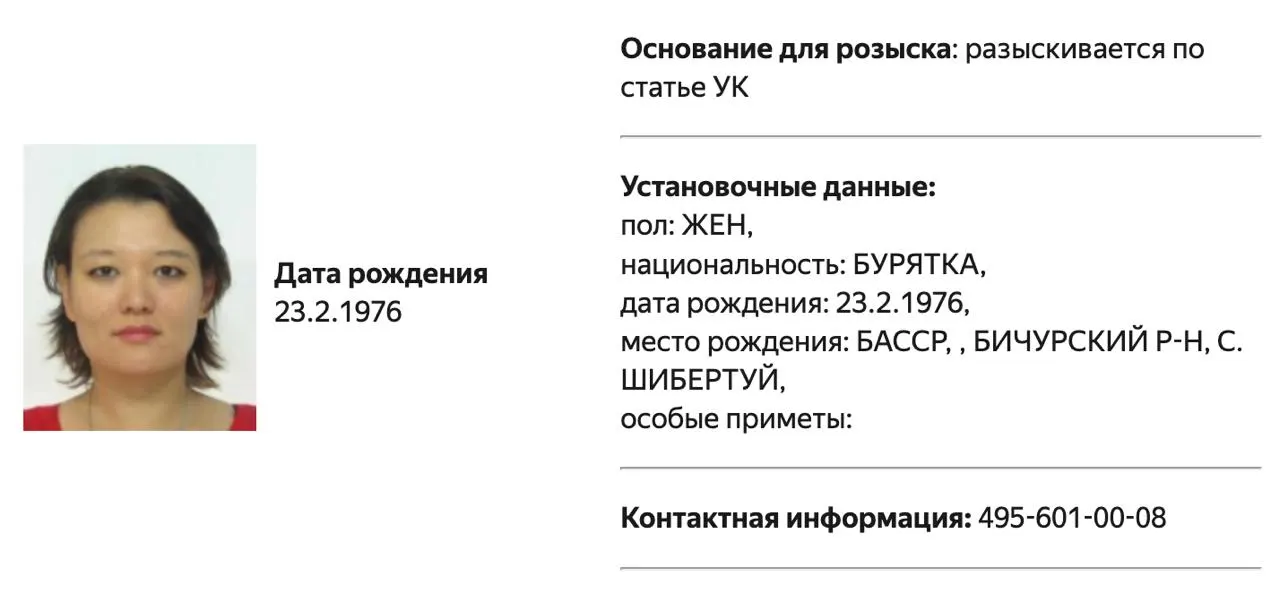 Объявление в розыск последовало после внесения их в список «террористов и экстремистов» Росфинмониторинга; в карточках в базе МВД у Галкиной и Арно указан один и тот же номер телефона.