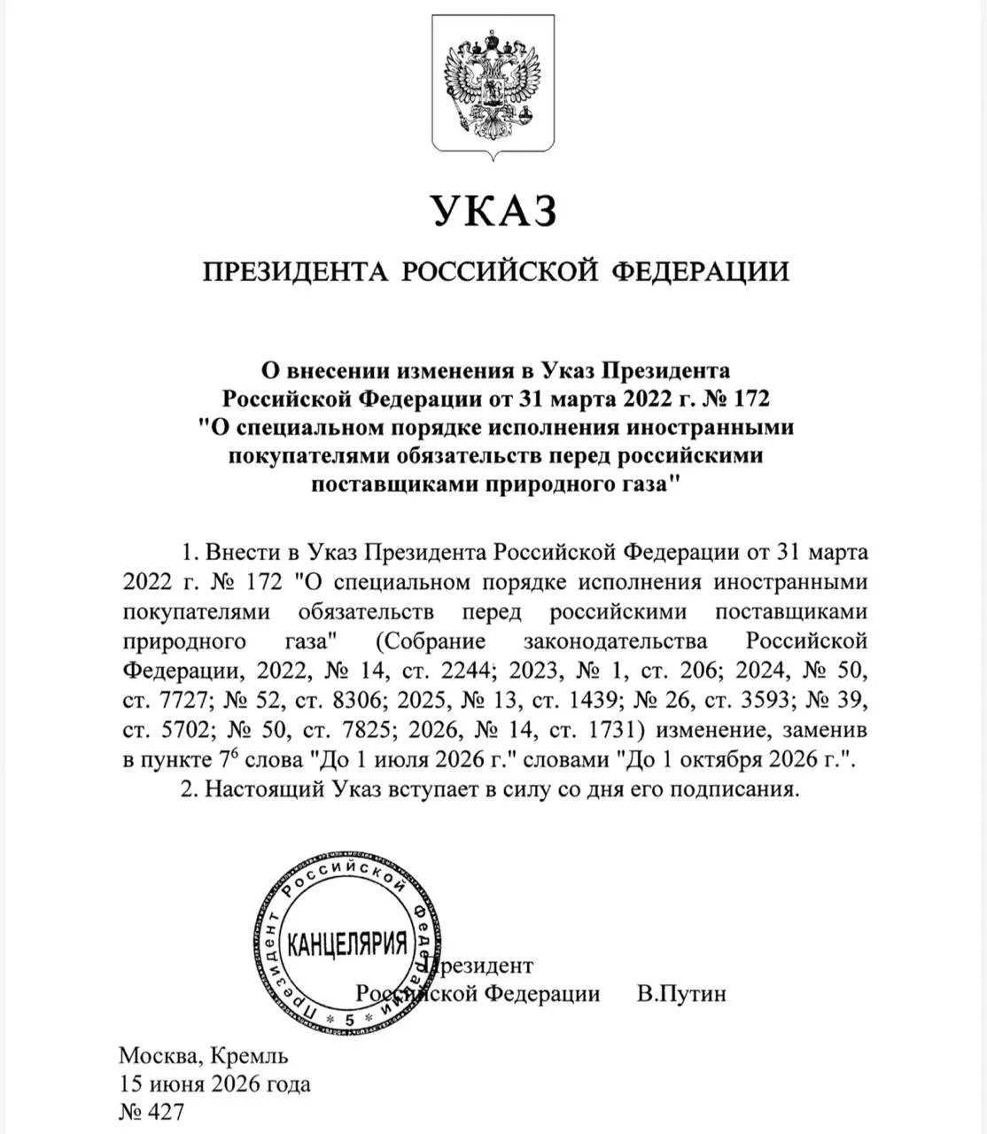 Президент продлил разрешение на расчёты иностранцев за газ не только через Газпромбанк — указ вступил в силу сегодня.