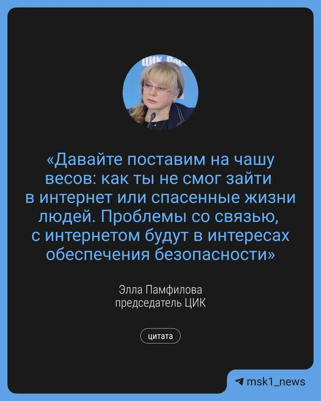 Глава Центризбиркома заявила, что в интересах безопасности во время выборов могут вводиться временные ограничения связи; при этом предусмотрено дистанционное электронное голосование и дополнительные точки Wi‑Fi.
