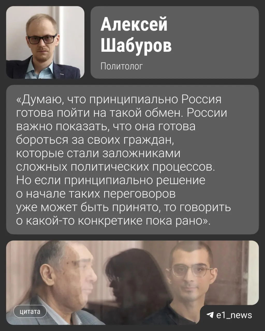 Собеседники сообщают, что обмен может состояться уже в августе. В списке — 11 человек, обвинённых в наркотрафике и киберпреступлениях, в том числе программист из Екатеринбурга.