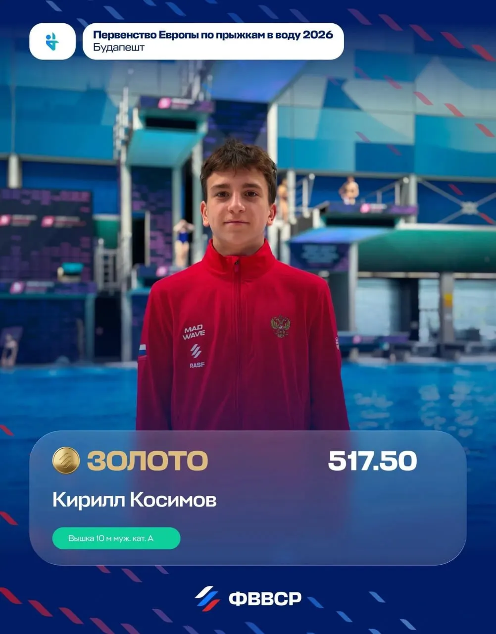 Кирилл Косимов из Тольятти завоевал золото на юниорском первенстве Европы в Будапеште, набрав 517,50 балла; его тренирует Ирина Донцова, губернатор поздравил спортсмена и сообщил о включении в сборную для подготовки к Олимпиаде‑2028.