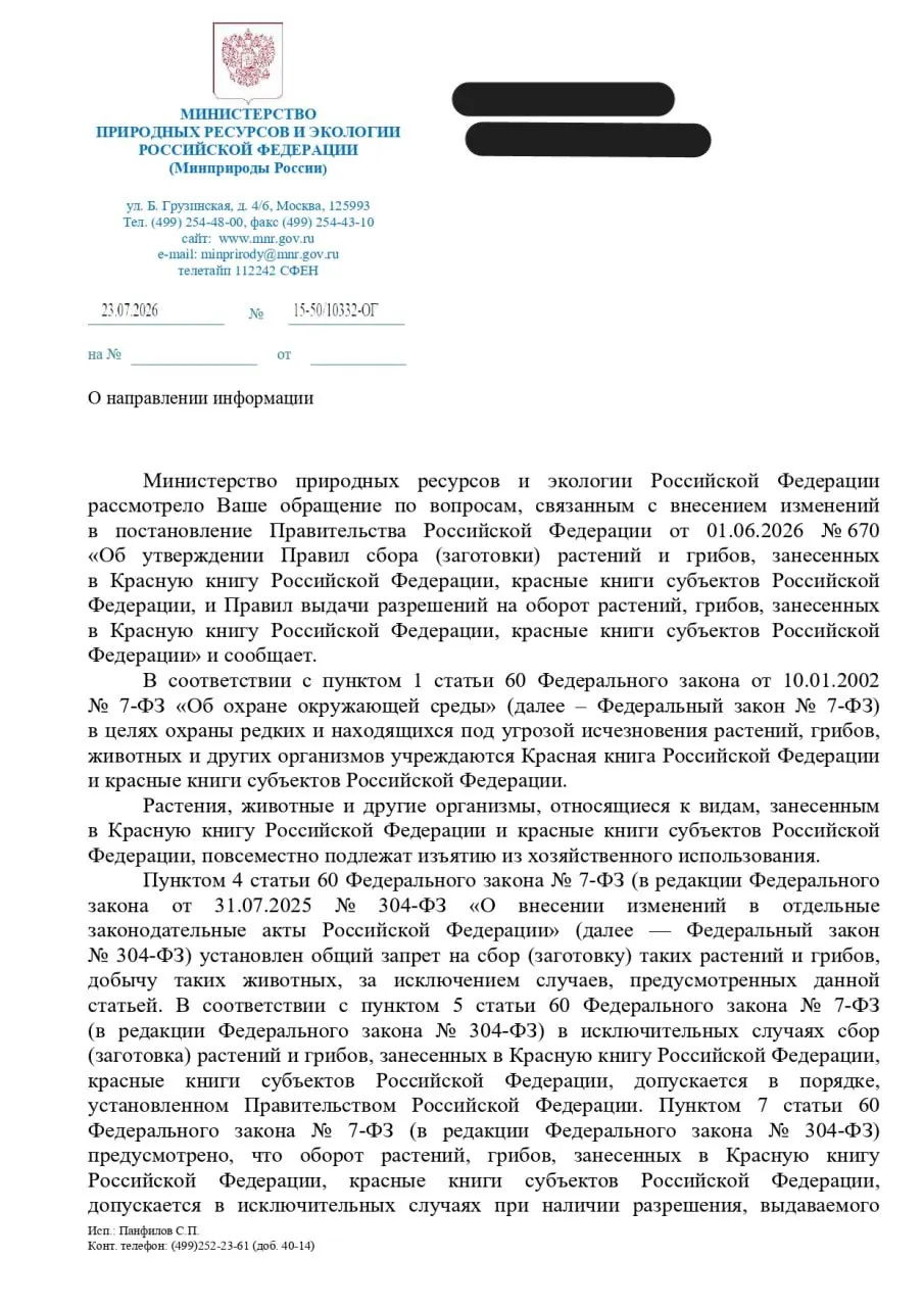 Юрист предупреждает, что проект постановления Минприроды подменяет охрану природы процедурой согласования изъятия редких видов и может ослабить существующую экологическую защиту; активисты призывают потребовать пересмотра документа.