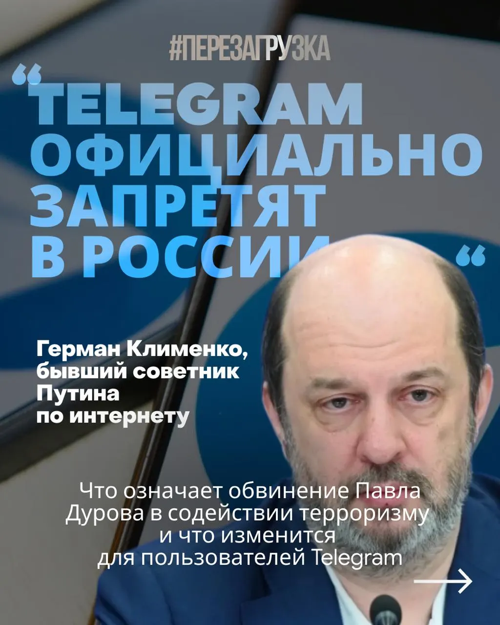 Следствие заявляет, что через мессенджер якобы вербовали россиян и готовили диверсии; после обвинений власти требуют открыть представительство в России и сотрудничества со спецслужбами.
