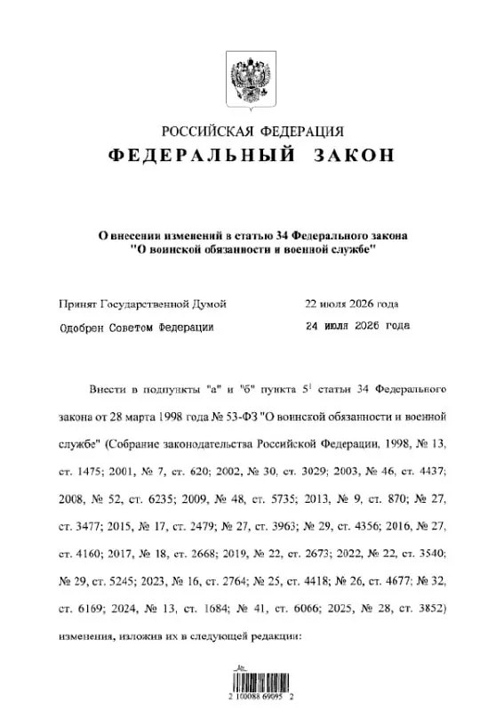 Федеральный закон уточняет перечень преступлений, по которым заключение контракта с Минобороны невозможно во время мобилизации. Часть составов исключили из списка запрещённых, но сохранены тяжкие статьи против государства и общественной безопасности.