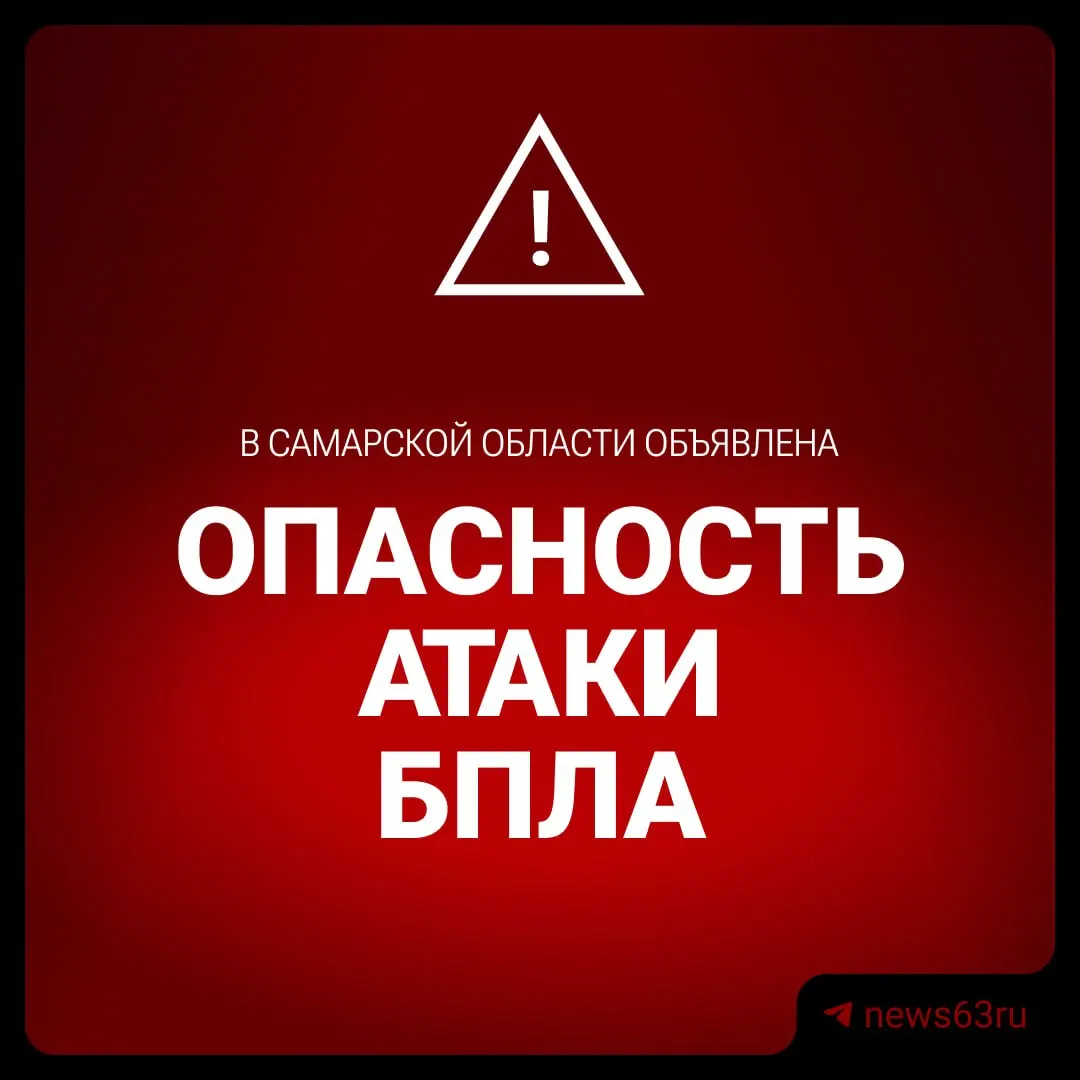 В регионе введён режим «опасность атаки БПЛА». Подробности продолжают уточняться — следите за официальными сообщениями.