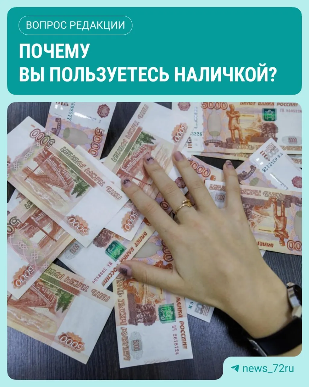 ЦБ зафиксировал рост наличных в обращении: в июле они достигли максимума с начала 2026 года — прирост составил 643,4 млрд рублей.