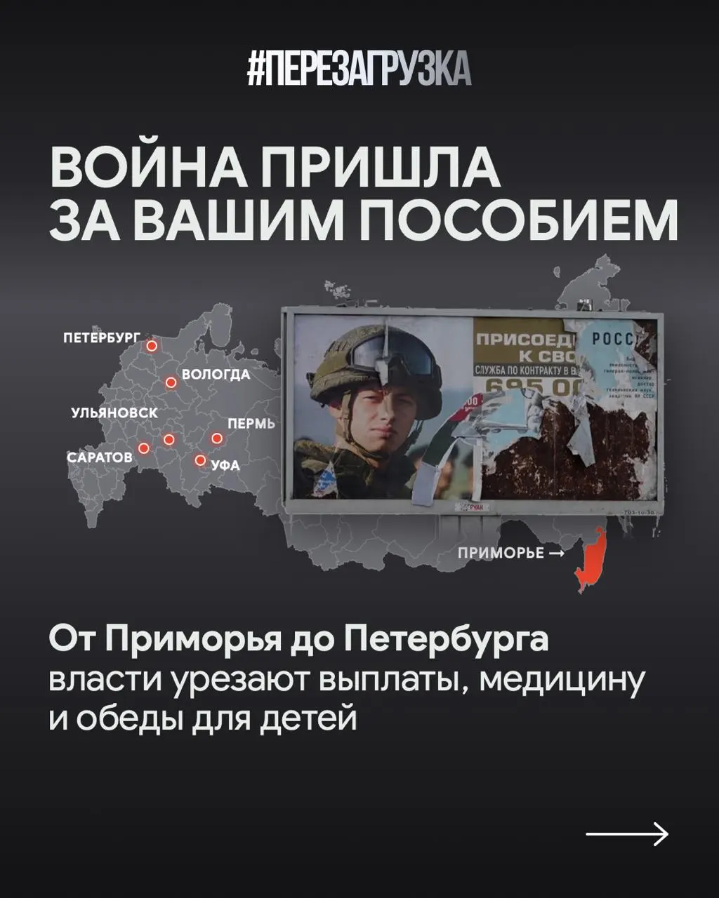 В регионах России бюджеты перераспределяют в пользу СВО: задержки соцвыплат, увеличение поддержки участников и сокращение жилищной помощи.