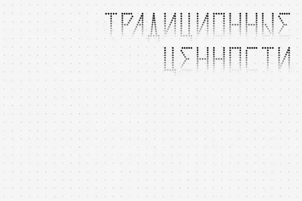 Новые правила запрещают изображения и надписи, которые могут оскорбить людей или повредить деловой репутации компаний; также запрещено содержание, «не соответствующее традиционным ценностям».