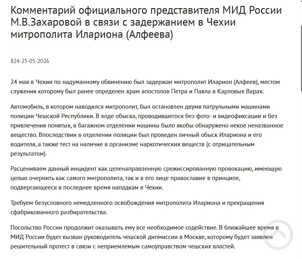 Официальный представитель МИД Мария Захарова заявила, что задержание митрополита Илариона в Чехии — якобы срежиссированная провокация, цель которой — очернить его и православие; чешская полиция утверждает, что в багажнике священнослужителя нашли контейнеры с белым порошком.