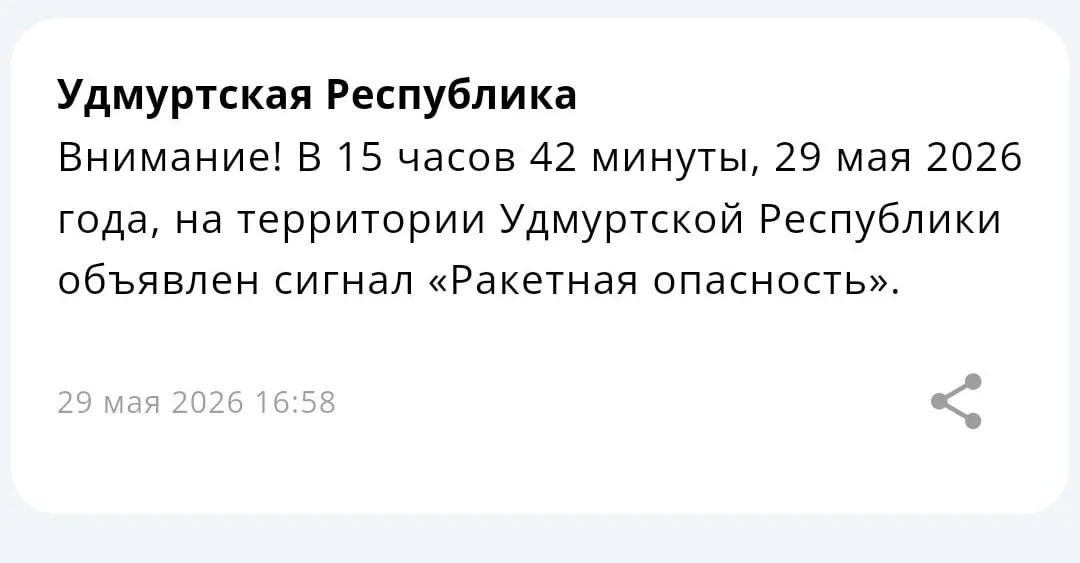 Режим повышенной ракетной опасности объявлен в Татарстане; аналогичная мера введена в Удмуртии. Жителей предупредили о возможных перебоях связи.