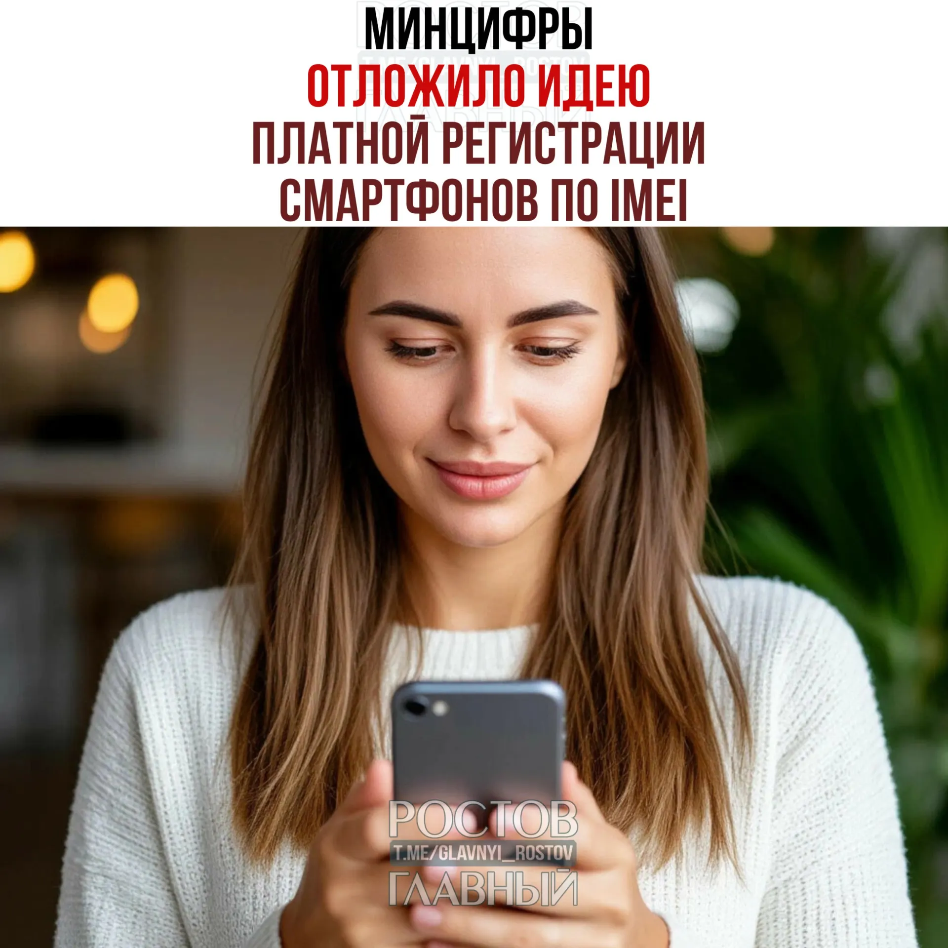 Ведомство временно отказалось от идеи взимать плату за регистрацию устройств по IMEI в рамках второго пакета антимошеннических мер. Работа над единой базой IMEI сохраняется — инициатива должна упорядочить рынок и повысить собираемость налогов.