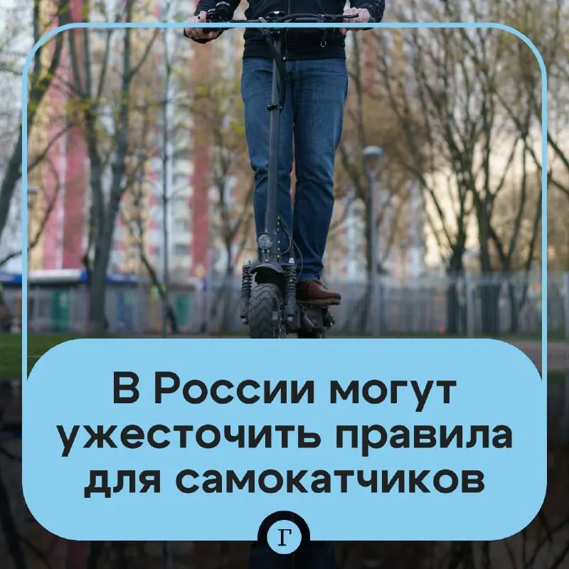 Депутат направил в Минтранс инициативу ужесточить правила езды на электросамокатах: проверка возраста для аренды через «Госуслуги», реестр личных самокатов, госрегистрация и возможный запрет для подростков до 16 лет. В Минтрансе подтверждают, что такие меры рассматриваются.
