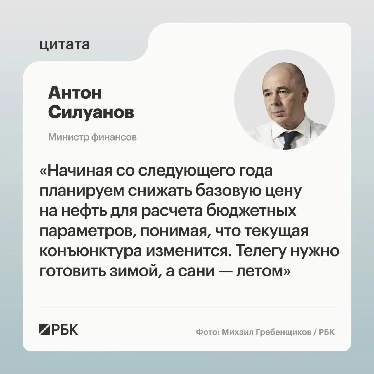 Министерство финансов предлагает установить новую, взвешенную цену отсечения, которая обеспечит исполнение бюджета при низких ценах на нефть и позволит пополнять ФНБ для стабилизации курса рубля, сообщил министр.