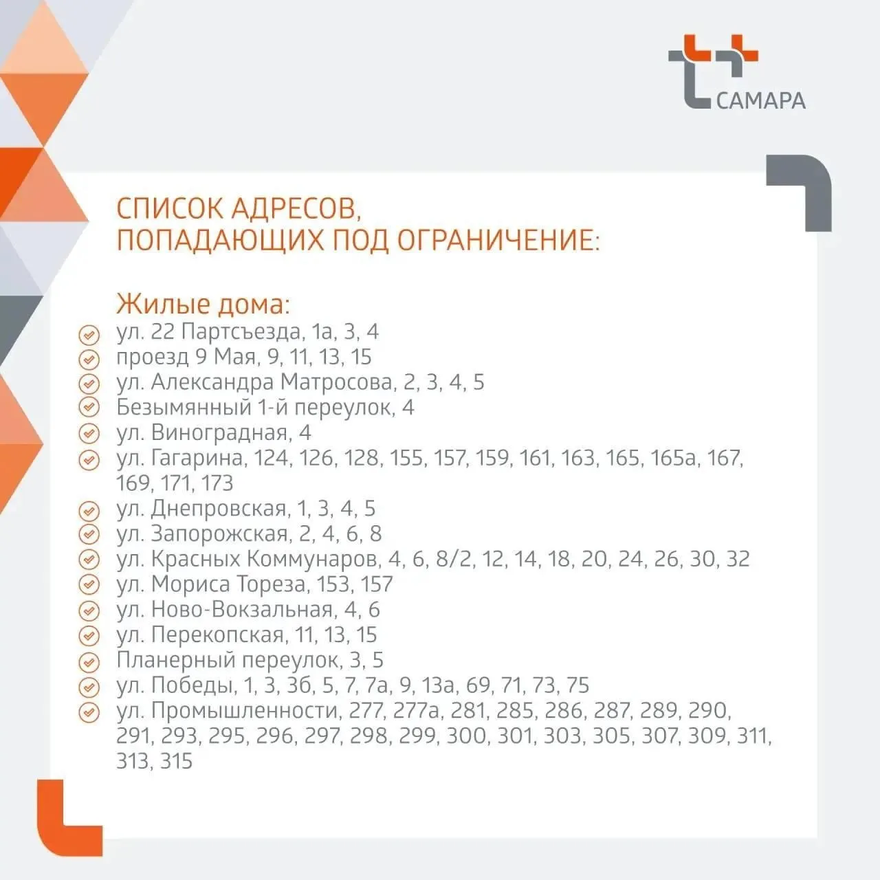 С 18 по 31 мая в Тольятти пройдут гидравлические испытания теплосетей — горячее водоснабжение временно приостановят в жилых домах, соцобъектах и организациях на 20 улицах.