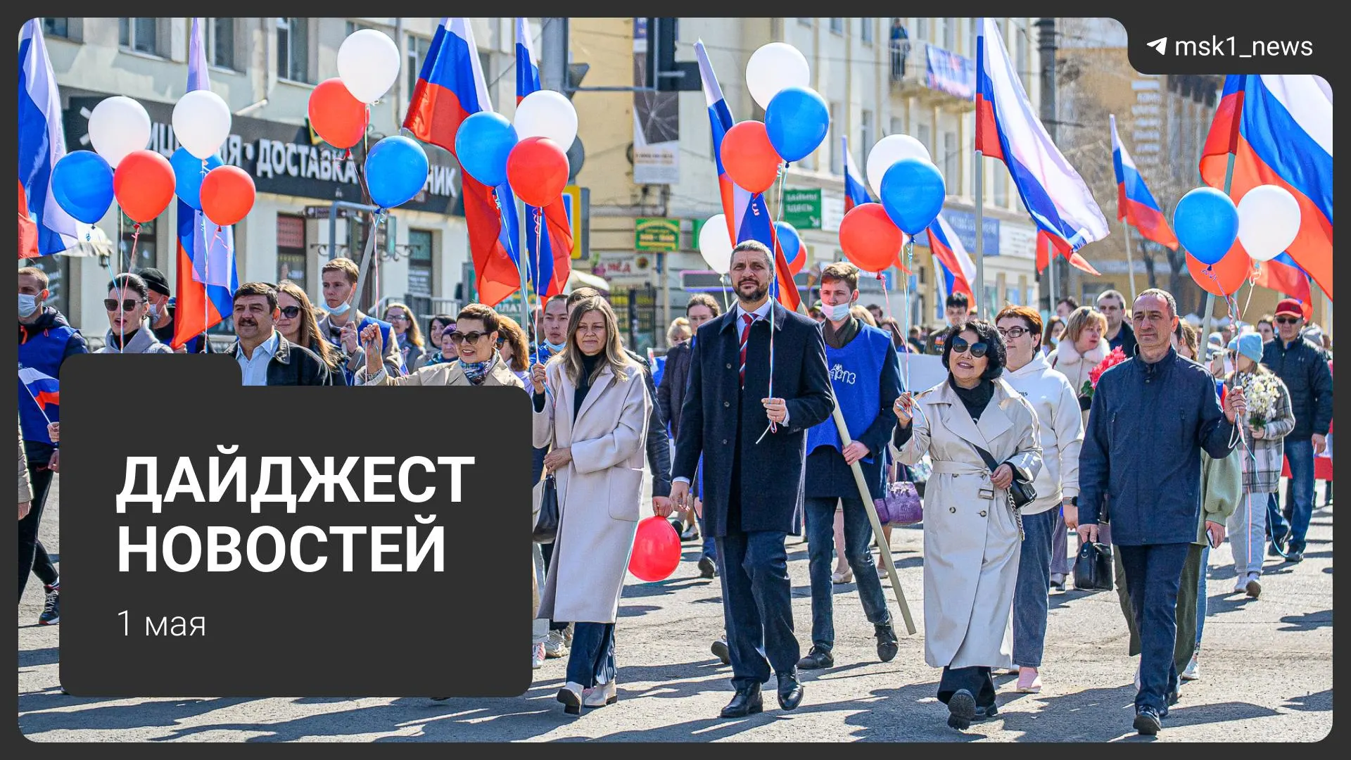 Краткий обзор дня: проект календаря Минтруда на 2027 год, новая схема мошенничества с дачами, три тела в Подмосковье, потепление до +26 °C и первомайский митинг на Площади Революции.