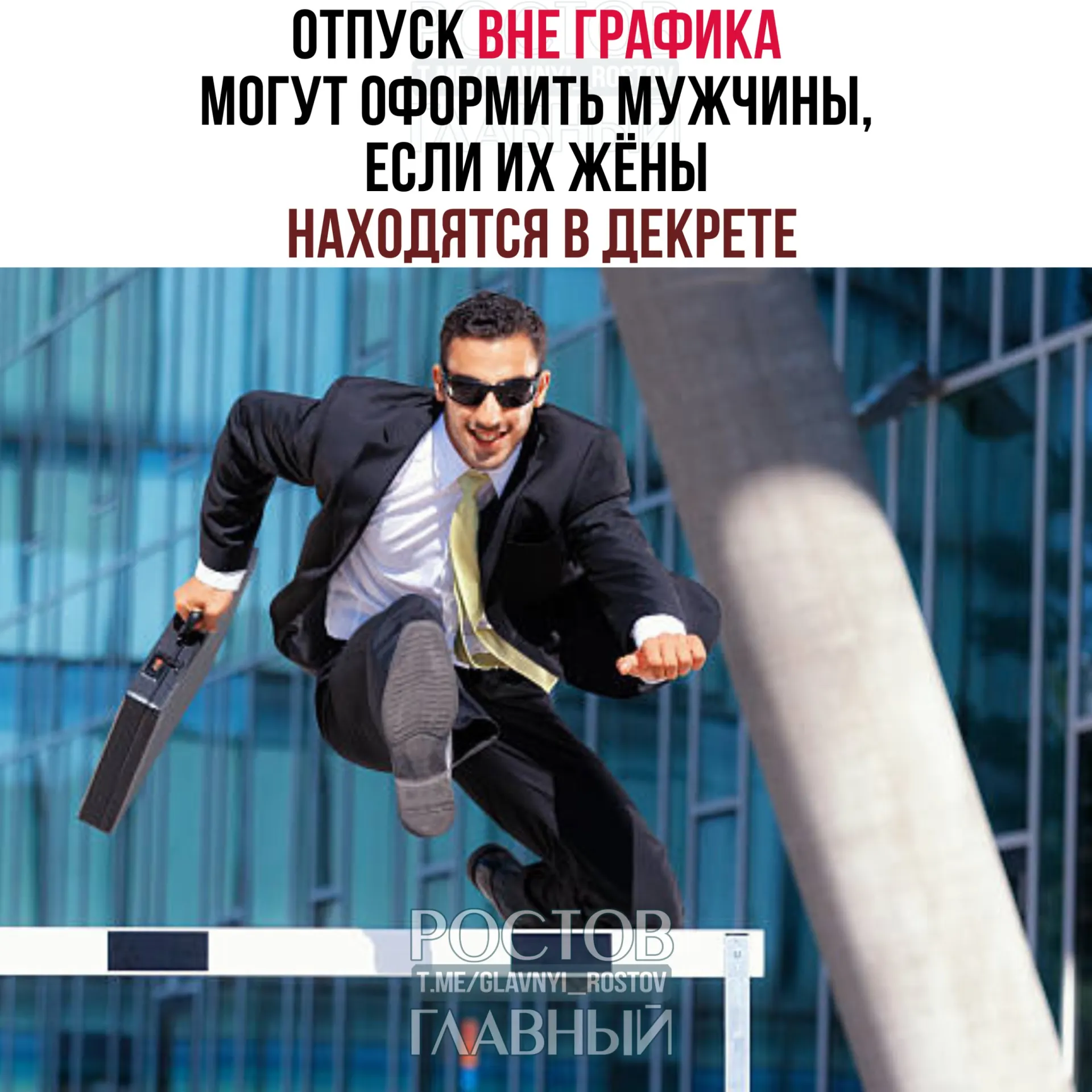 Мужчинам разрешено оформить отпуск по уходу за ребёнком в любое время — до или после родов; работодатель не может отказать, отпуск можно брать полностью или по частям.