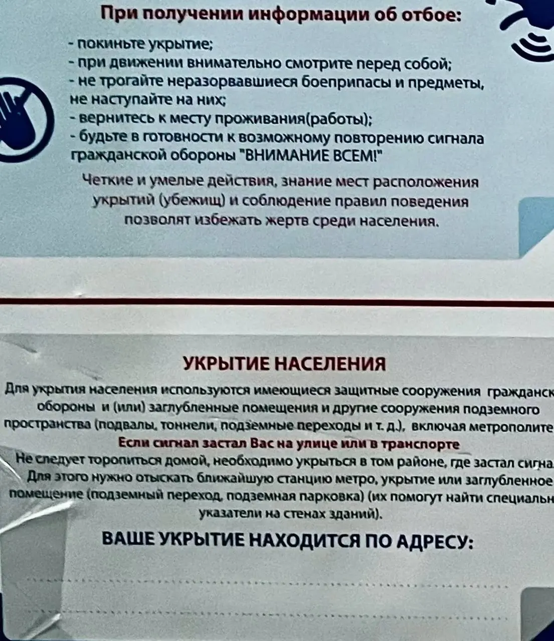 Минцифры и МЧС обещали запустить уведомления о ближайших убежищах до 2025 года, но система не заработала — людям предлагают ориентироваться на метро, переходы и подвалы.
