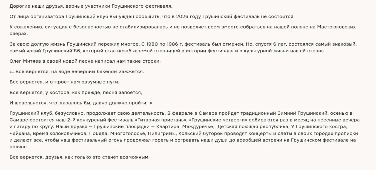 Организаторы сообщили, что легендарный фестиваль на Мастрюковских озёрах не состоится в 2026 году из‑за нестабильной ситуации с безопасностью.