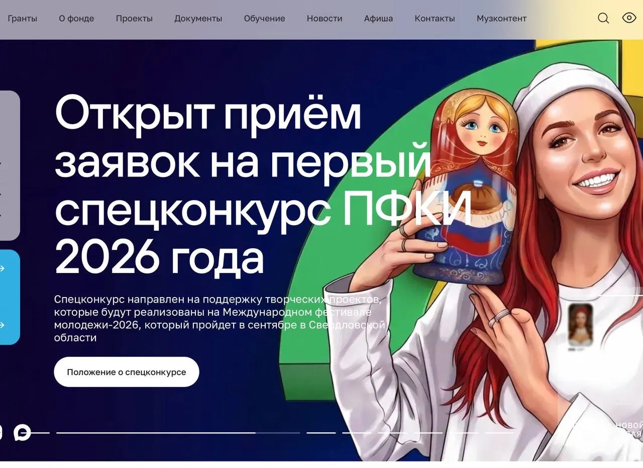 Фонд за пять лет выделил более 49 млрд руб. на поддержку свыше 11 тысяч творческих проектов по всей стране. С 2022 года он начал активнее финансировать инициативы, связанные со СВО: на 823 таких проекта направлено более 5 млрд руб., а около 6,5 млрд было потрачено на помощь учреждениям культуры и спорта в новых регионах.