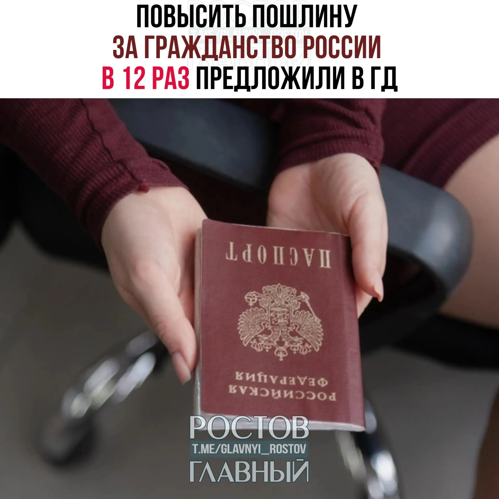 В проекте закона предусмотрено повышение пошлин: за получение гражданства — с 4,2 тыс. до 50 тыс. руб., вид на жительство — до 30 тыс., РВП — до 15 тыс.; для обучающихся — до 8 тыс. руб. Предусмотрены отдельные льготы.