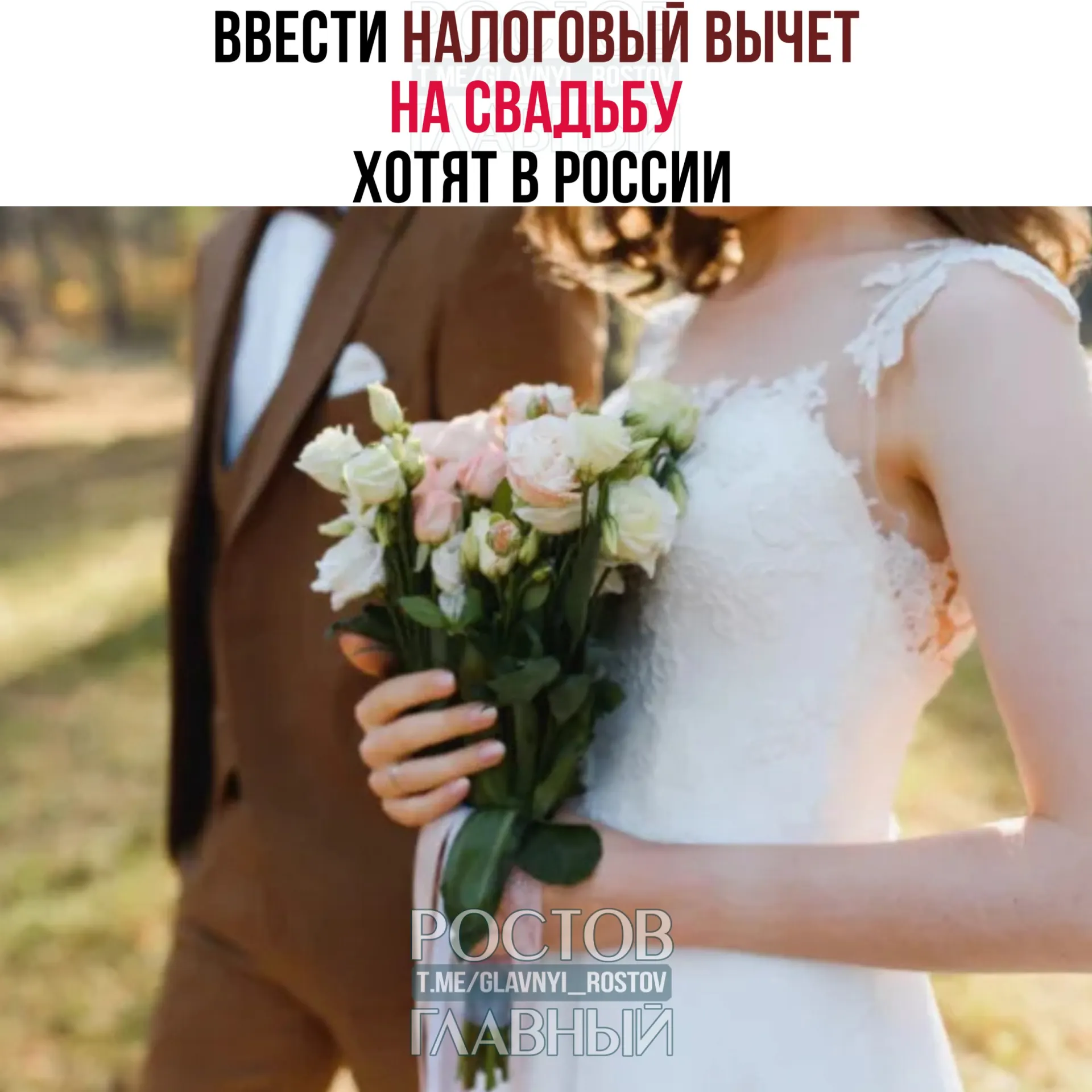 Инициатива предполагает возврат до 400 тысяч рублей на двоих за расходы на торжество, при этом траты на алкоголь и табак не будут учитываться.