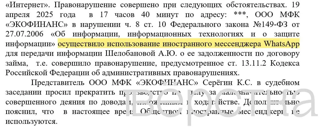 С марта 2025 года зарегистрировано как минимум 21 дело по статье о незаконном использовании иностранных информсистем: банки получают штрафы 100–200 тыс. руб. за рассылки с именами клиентов и суммами задолженностей.