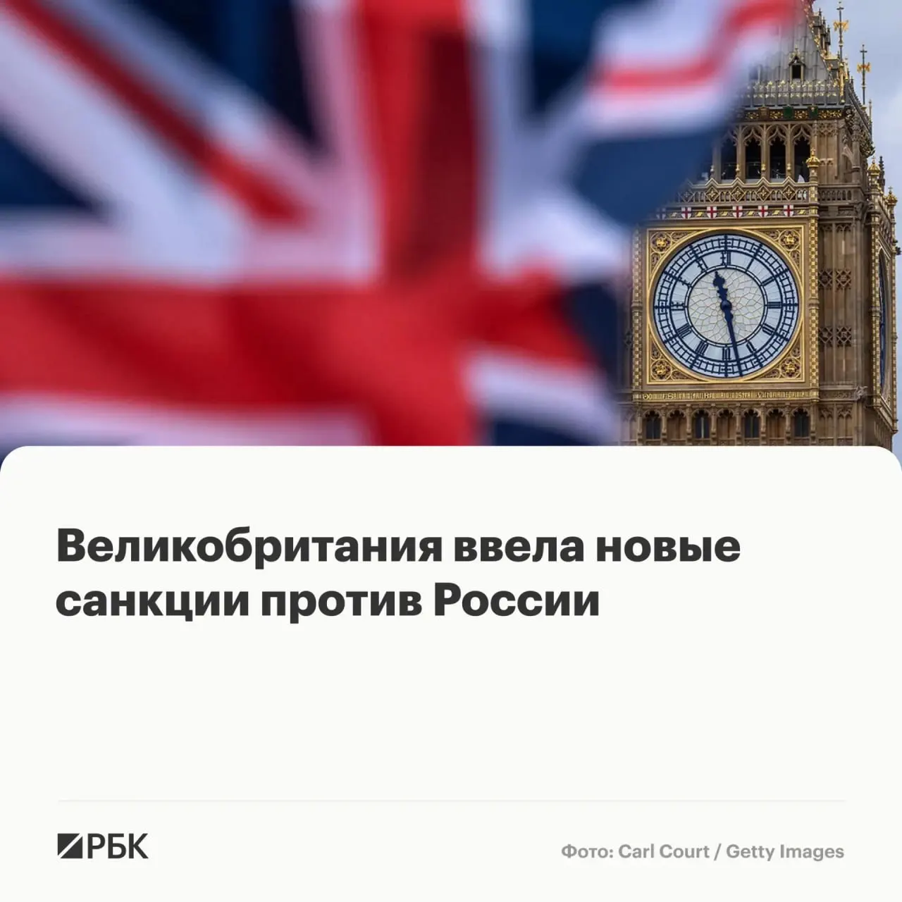 Лондон заморозил активы нескольких граждан и фирм из России и других стран; отдельный пакет мер адресован организациям и лицам, которых подозревают в вербовке нелегальных мигрантов.