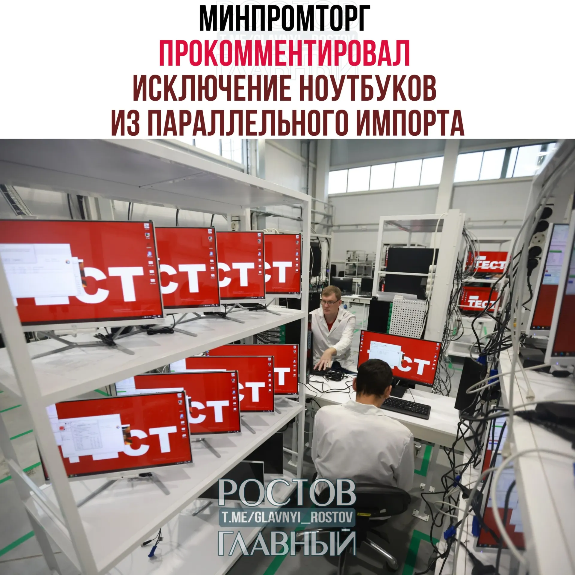 В ведомстве уверены, что запрет параллельного импорта компьютеров и ноутбуков повысит спрос на отечественную радиоэлектронную продукцию и будет способствовать развитию отрасли.