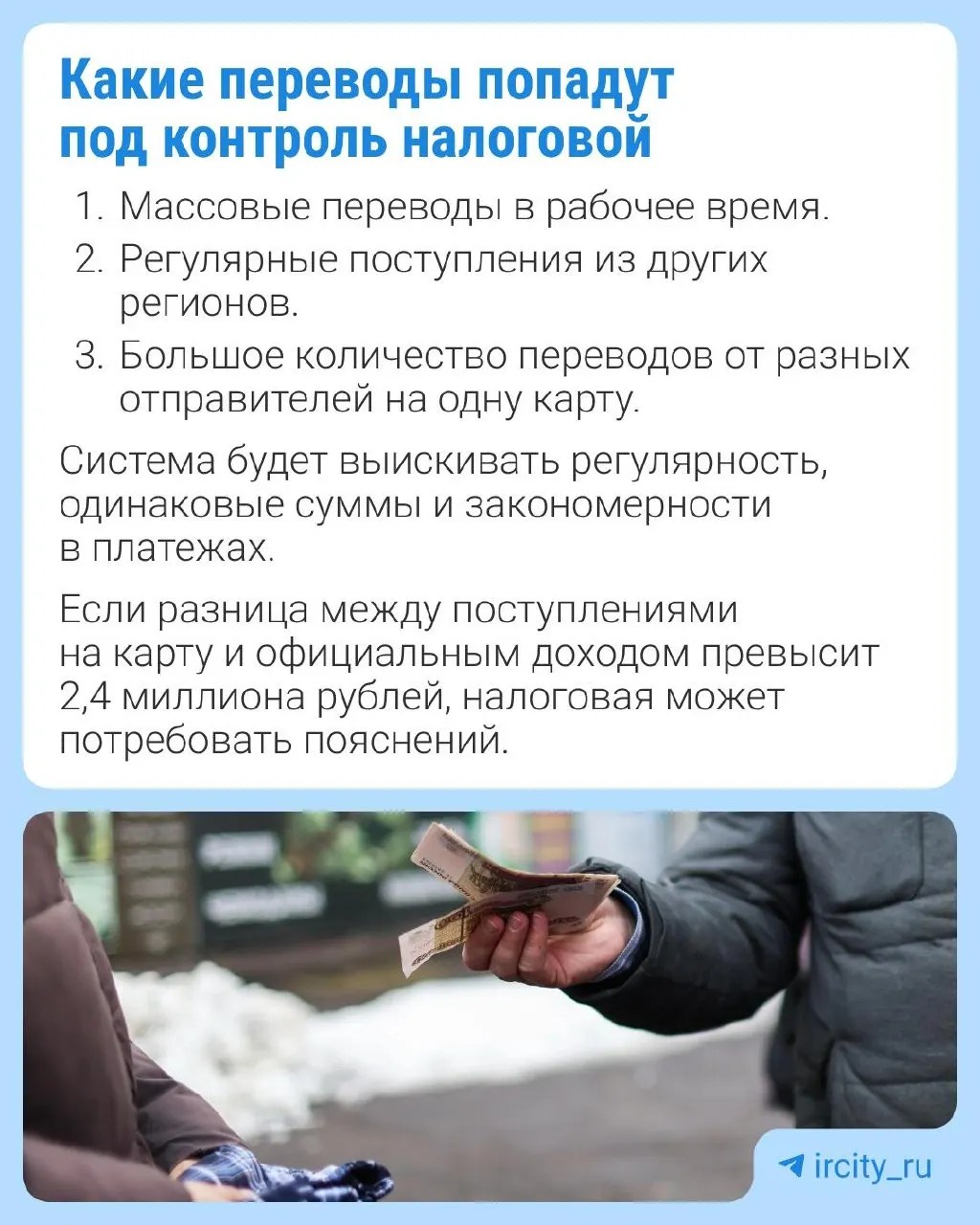В Госдуму внесён законопроект, по которому Федеральная налоговая служба получит от Банка России доступ к данным, позволяющим обнаруживать признаки незарегистрированной предпринимательской деятельности. Предлагается сохранить исключение для переводов внутри семьи.