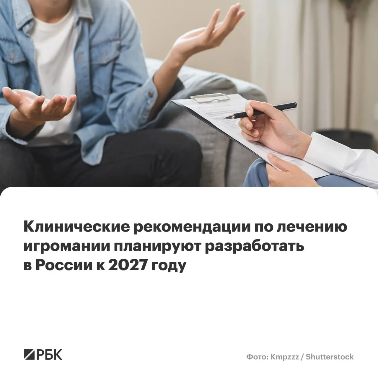 Национальный медицинский исследовательский центр психиатрии и наркологии имени В.П. Сербского назначен ведущим разработчиком рекомендаций по диагностике, лечению и профилактике игромании в России.