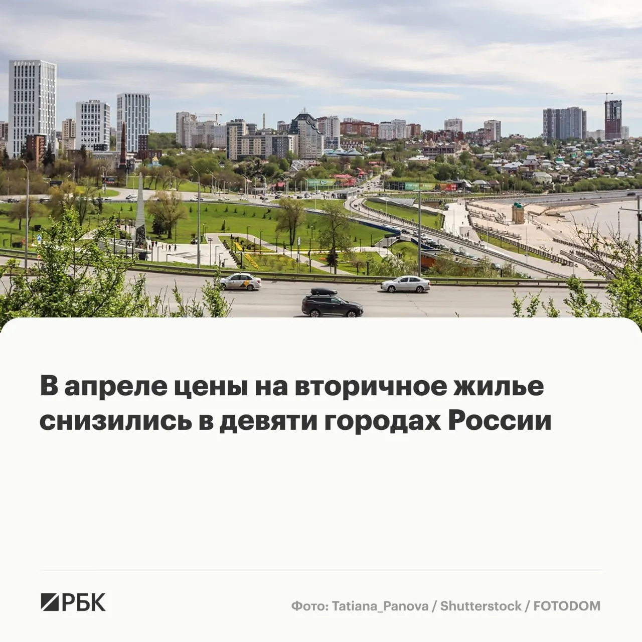 С апреля число крупных городов, где вторичное жильё подешевело, увеличилось с пяти до девяти; при этом в 41 из 50 исследованных городов цены продолжали расти.