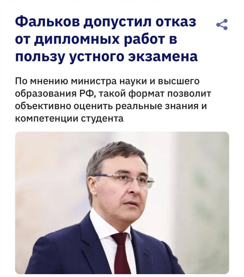 Глава Минобрнауки отметил, что из‑за возможностей искусственного интеллекта и ограничений систем антиплагиата университеты рассматривают возвращение устных экзаменов.