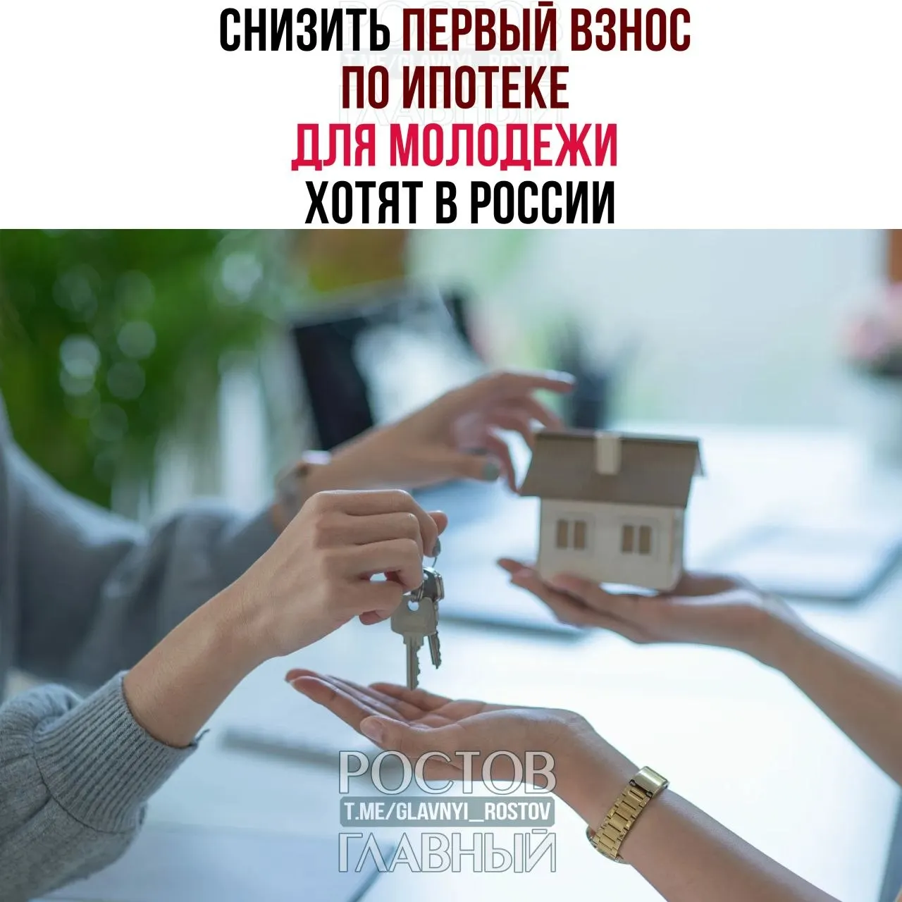 Депутаты предлагают ограничить первый взнос для граждан до 35 лет на уровне 3% стоимости жилья и зафиксировать ставку не выше 6% годовых, чтобы расширить доступ молодёжи к ипотеке.