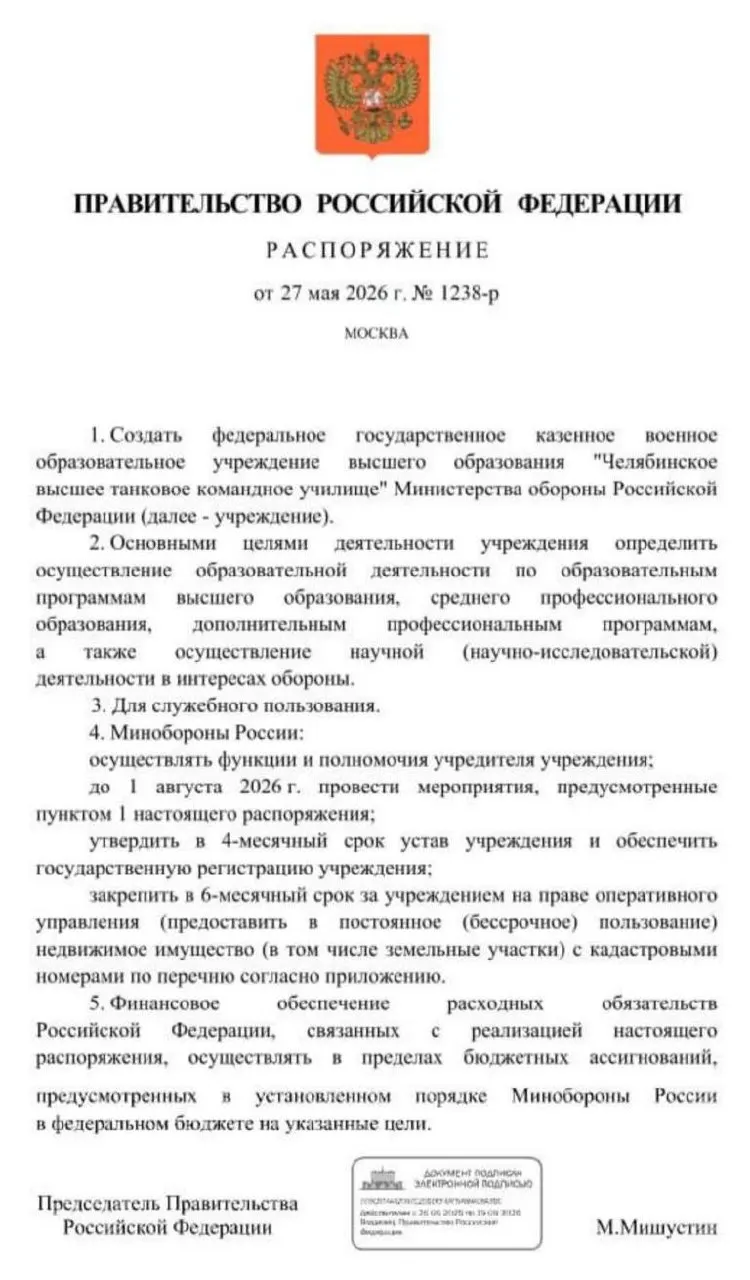 Правительство распорядилось организовать Челябинское высшее танковое командное училище: основные мероприятия по созданию должны пройти до 1 августа 2026 года. Инициатива мотивирована необходимостью подготовки офицерских кадров для текущих и планируемых соединений.