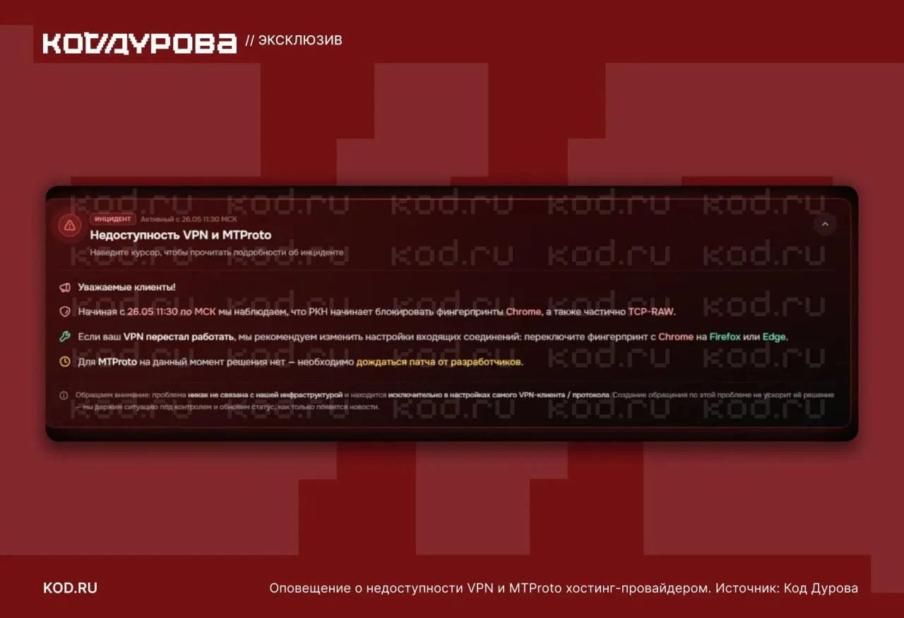 Пользователи по всей стране массово сообщают о недоступности MTProto‑прокси и сбоях в работе VPN‑сервисов. Отраслевые источники связали проблемы с новыми методами блокировок и ограничениями протоколов.