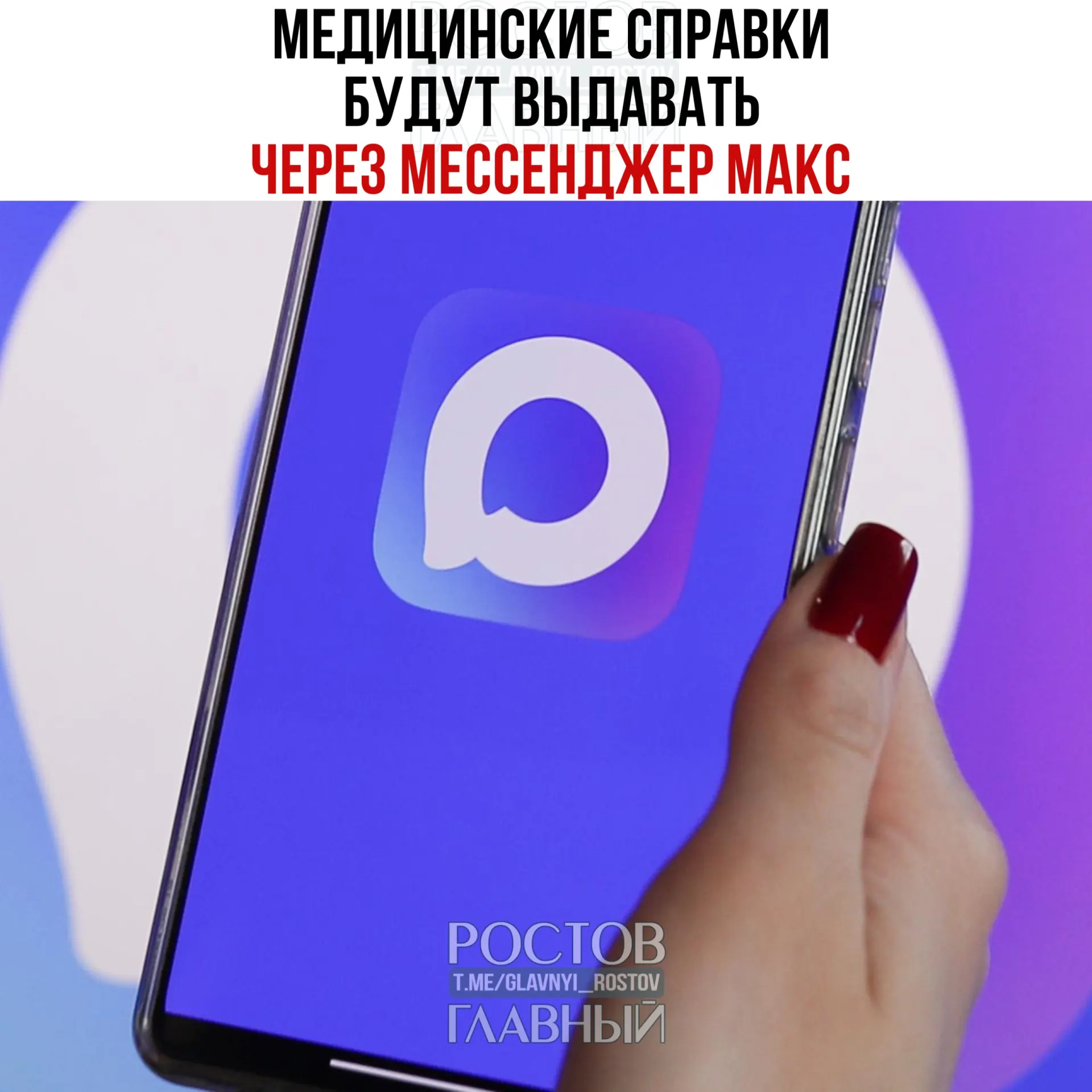 Минздрав тестирует выдачу востребованных медицинских справок через мессенджер МАКС в нескольких регионах с планами расширения сервиса по всей стране.