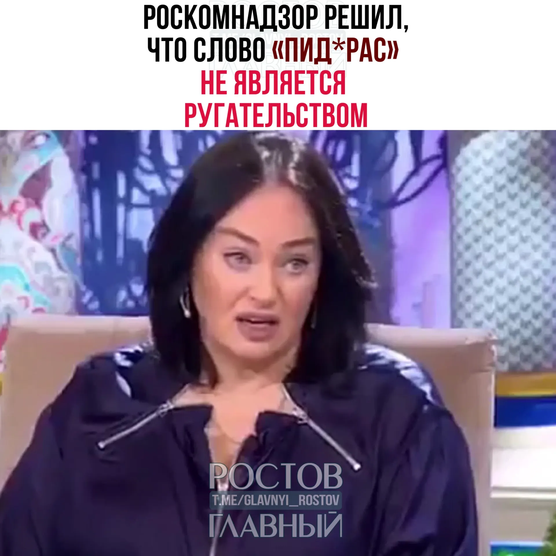 Регулятор по жалобе зрителя посчитал, что слово отсутствует в перечне нецензурной брани и относится к жаргонным, пренебрежительным выражениям; к Telegram‑каналам требования закона о СМИ не распространяются.