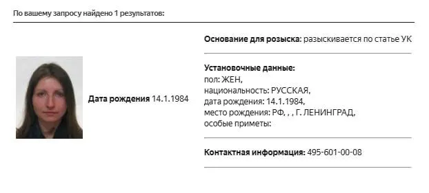 В базе МВД обнаружена карточка розыска политолога Марии Снеговой; статья розыска не указана. Ранее ее внесли в реестр «иностранных агентов» и в список экстремистов.