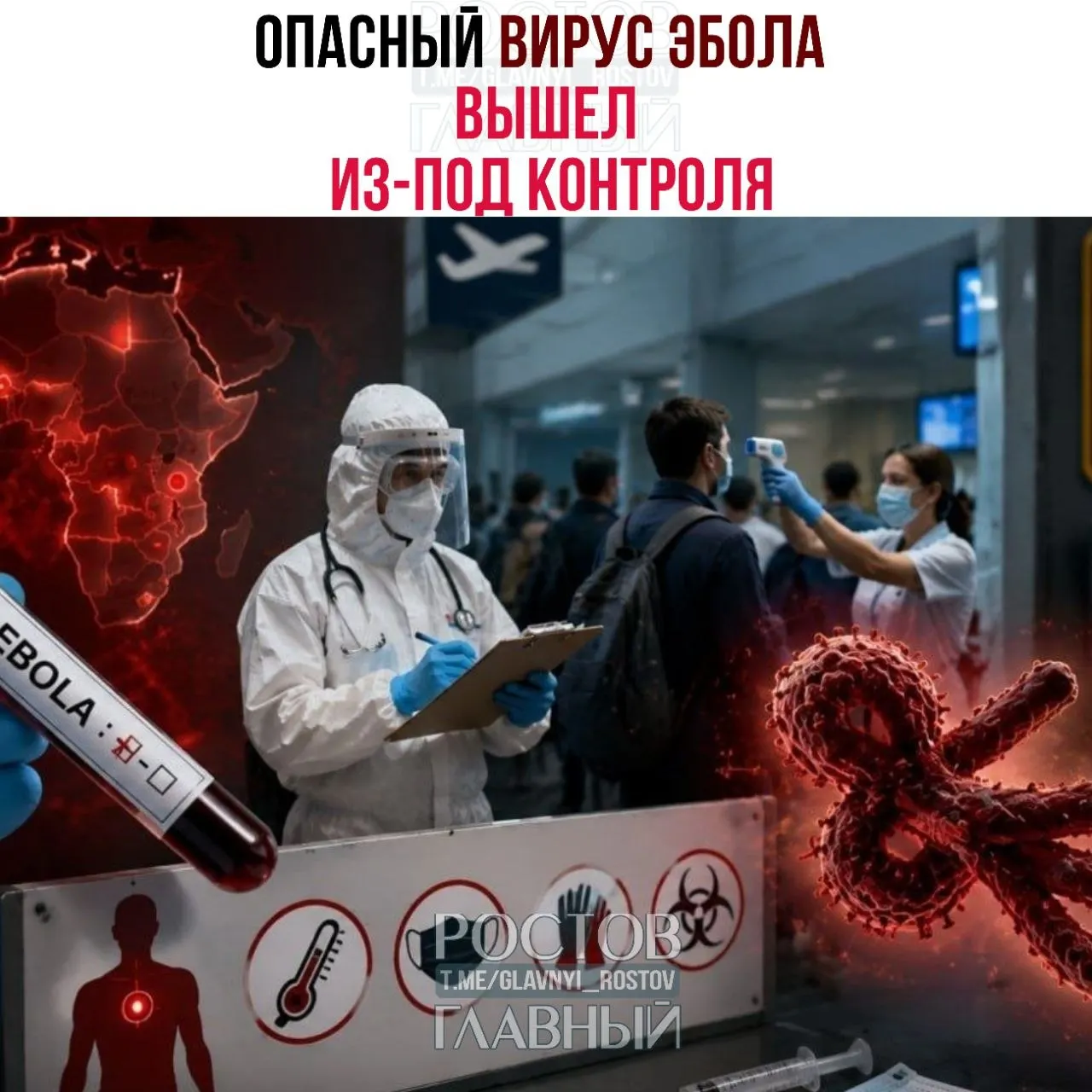 Заболевание быстро распространяется в Центральной Африке; есть подозрительные случаи в Бразилии. Некоторые страны ужесточили пограничный контроль и обсуждают эвакуацию граждан.