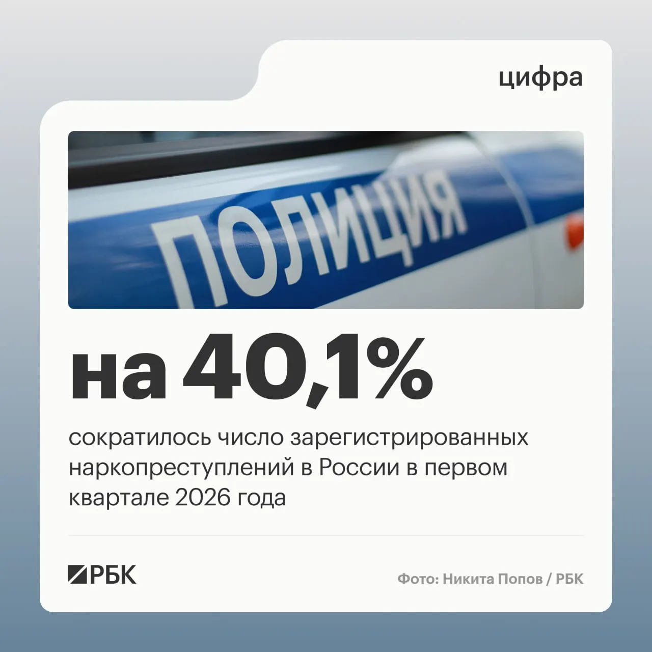 По данным аппарата Совета безопасности России, снижение объясняют изменением правоприменительной практики после решения Президиума Верховного суда; при этом количество дел за незаконный сбыт выросло.