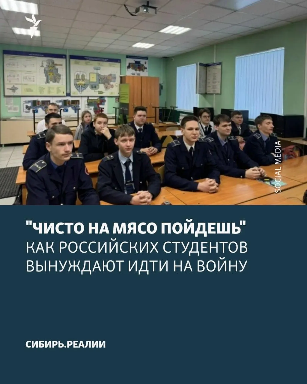 В российских вузах и колледжах усилились попытки заставить студентов подписывать контракты с Минобороны — используются шантаж, психологическое давление и обещания возврата к учебе, несмотря на фактическую бессрочность договоров.