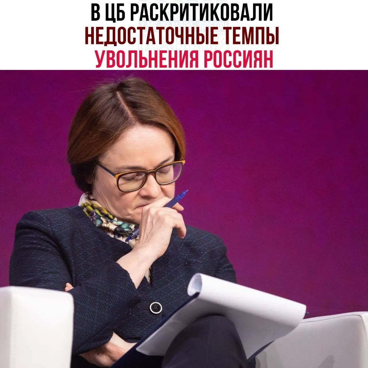 Регулятор считает, что медленные сокращения и широкое применение неполной занятости мешают эффективной корректировке рынка труда и замедляют восстановление экономики.