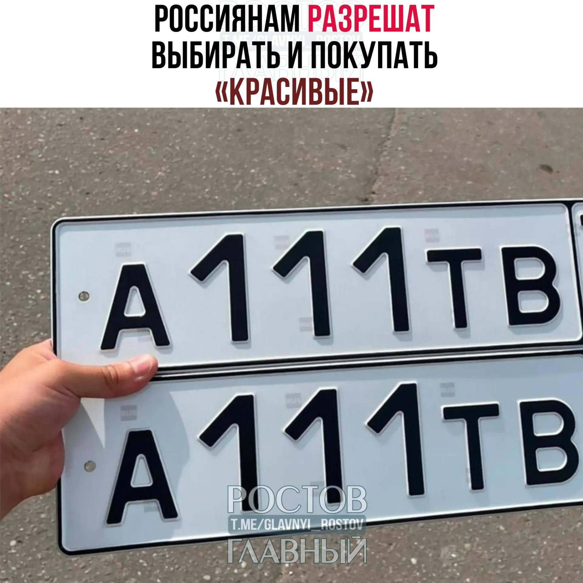 В Госдуму внесён законопроект, позволяющий резервировать и приобретать привлекательные сочетания букв и цифр через «Госуслуги» за отдельную плату; стоимость и правила определит правительство, возможная дата — 1 июля 2027 года.
