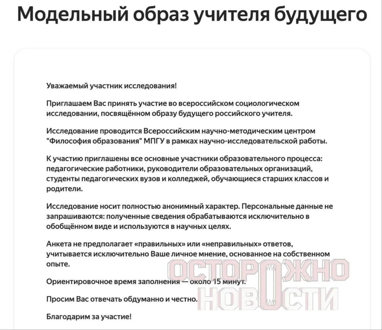 В ведомстве разработали три опросника для старшеклассников, их родителей и молодых учителей: в них есть разделы о патриотизме, «духовно‑нравственных ценностях» и оценке исторических фигур.