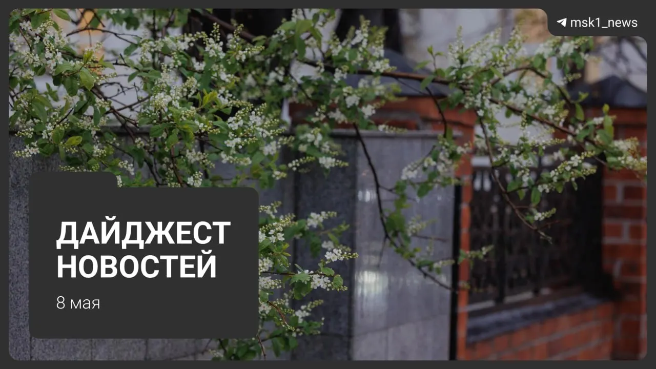Короткий обзор: изменения в работе московского метро, новые подробности о строительстве линий, визиты зарубежных лидеров к параду, ограничения связи 9 мая и переход коммунальных систем на летний режим.