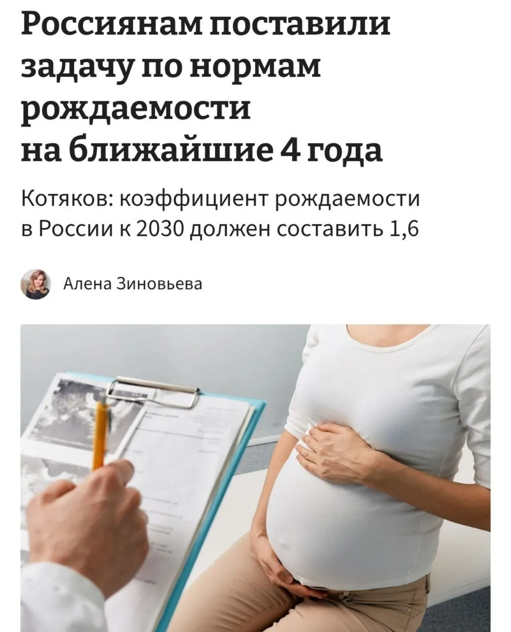 Министр труда и соцзащиты заявил, что для достижения коэффициента рождаемости 1,6 к 2030 году необходимо существенно изменить существующие тренды отказа от детей.