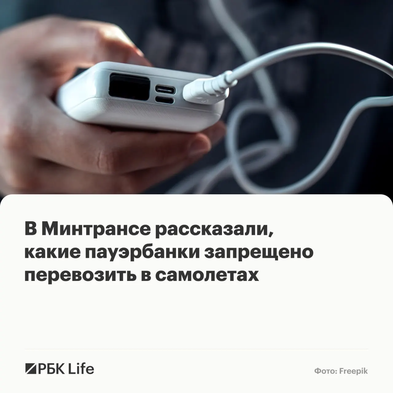 Новые рекомендации разделяют портативные аккумуляторы по ёмкости: до 100 Вт·ч — разрешены, 100–160 Вт·ч — с разрешением авиакомпании, свыше 160 Вт·ч — запрещены.